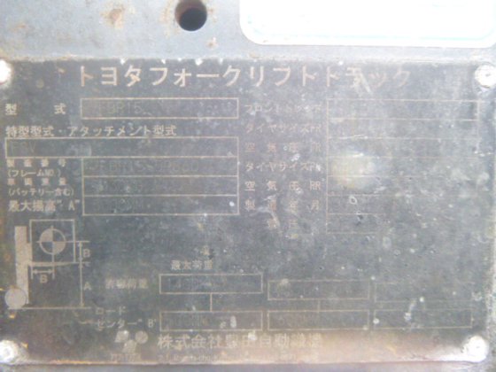 2015 年 TOYOTA 7FBR15