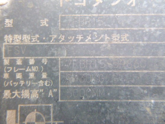 2015 年 TOYOTA 7FBR15