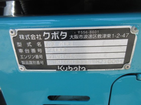 2017 久保田 RX 406E