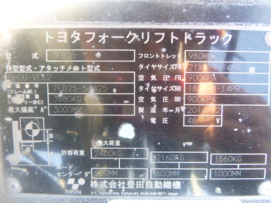 2014 年 TOYOTA 7FB25