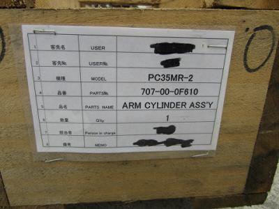 小松 用于 PC35MR 2