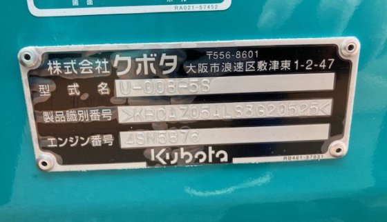 2025 久保田 U 008 5S