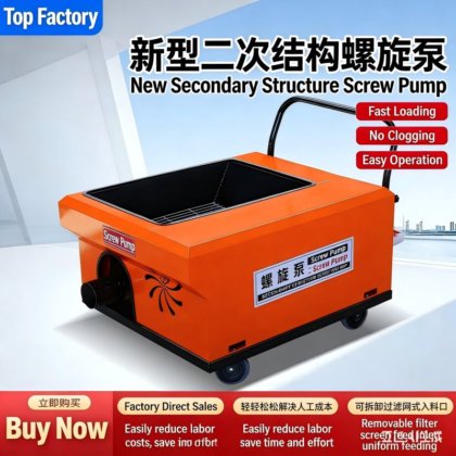 混凝土骨料螺旋给料泵