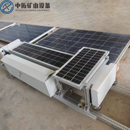 用于光伏清洁的太阳能电池板清洁遥控机器人