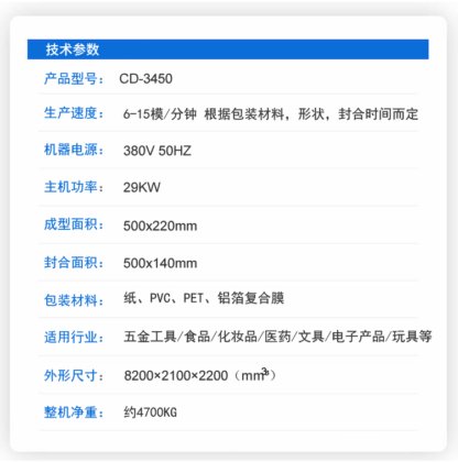 CD-3450全自动泡罩包装机 电池牙刷挂卡包装机