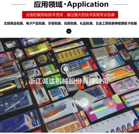 CD-1680全自动双泡壳包装机