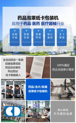 CD-600型药品胶囊含片铝塑泡罩纸卡包装机