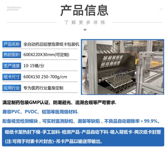 CD-600型药品胶囊含片铝塑泡罩纸卡包装机