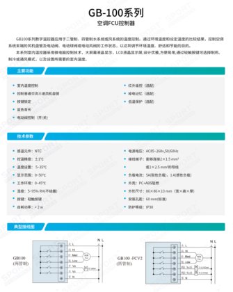 GB100空调温控器