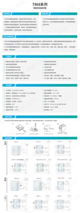 T868系列智能恒温温控器