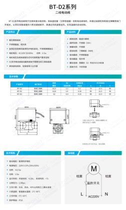 BT-D2电动二通阀 （两线）