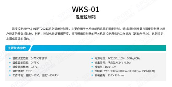 WKS01比例积分控制箱