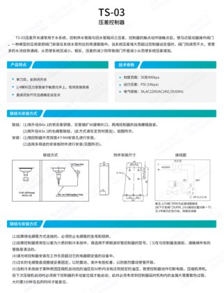 水压差1 TS-03压差控制器