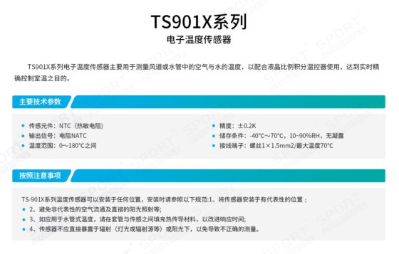 TS9104 TS9105风（水）管型传感器