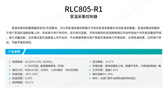 RLC803 室温采集控制器