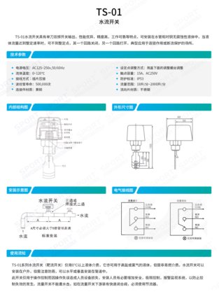 TS01水流开关