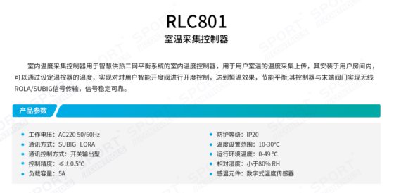 RLC801 室温采集控制器