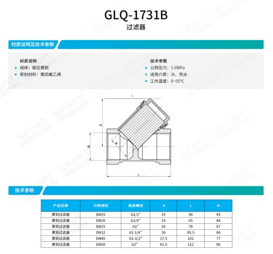 GLQ1731B黄铜Y型过滤器