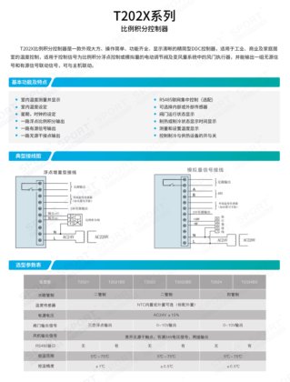 T2021比例积分控制器