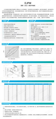 EJPW.100静态平衡阀