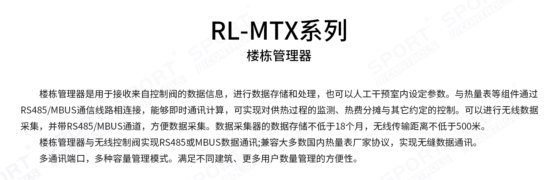 19 楼栋管理器 RL-MTX
