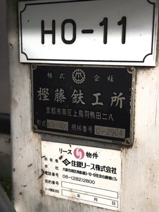 樫藤(カシフジ) KS-300