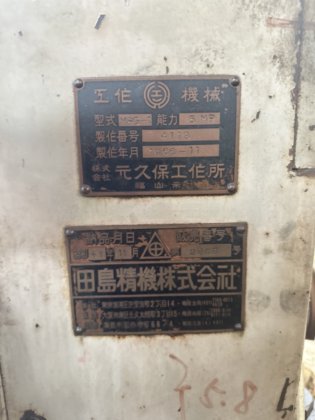 1966 元久保 MBG-1