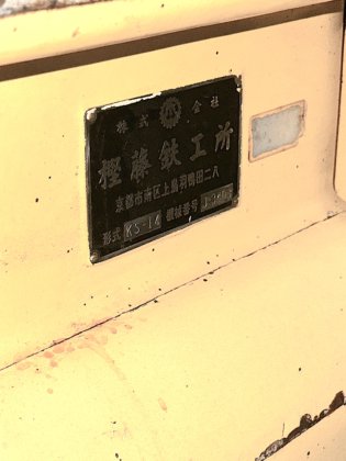 樫藤(カシフジ) KS-14