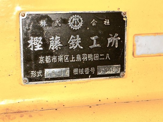 樫藤(カシフジ) KS-14