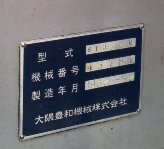 1982 大隈豊和 STM-2V