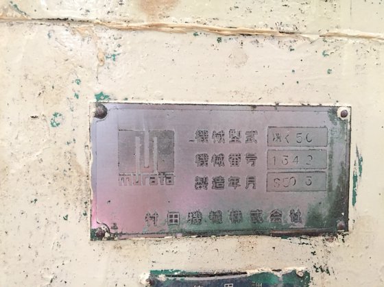 1975 村田機械 k-50