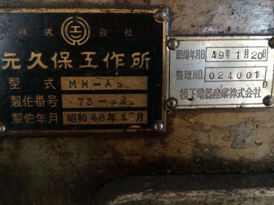 1973 元久保 MH型全自動単サイクル