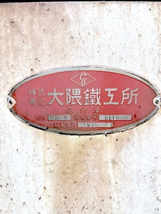 1971 オークマ GU 33x150