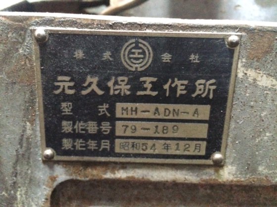 1979 元久保 MH-ADN-A