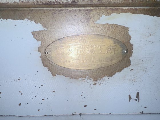 1971 大隈鉄工所 GIA