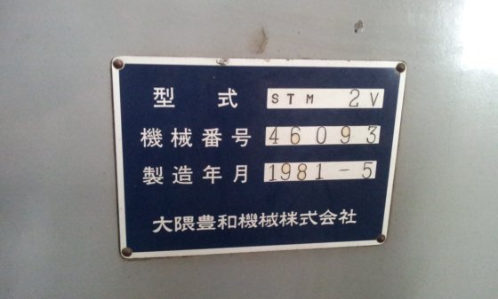 1981 大隈豊和 STM-2V