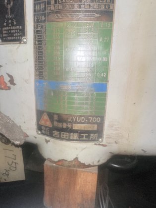 吉田 YUD-700