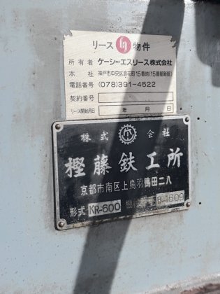 樫藤(カシフジ) KR-600