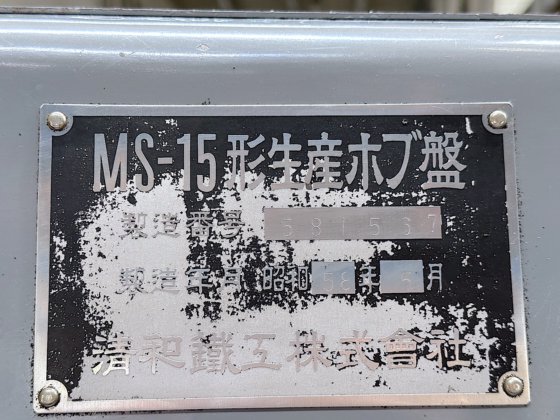 1983 清和 MS-15