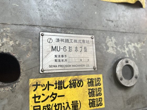1984 清和鉄工 MU-6