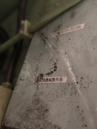 1983 三條機械製作所 VIS-5100