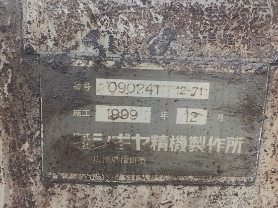 1981 シギヤ精機製作所 GAS27x50