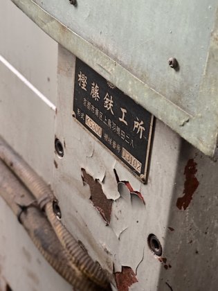 樫藤(カシフジ) KS-300