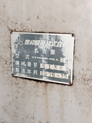 1976 豊和産業 Strong Mill 2H