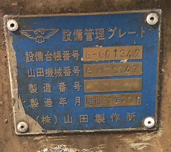 1976 浜井産業 60SP