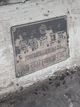 樫藤(カシフジ) KS-14