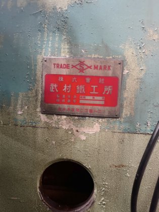 武村鉄工所 ナルタキ VS