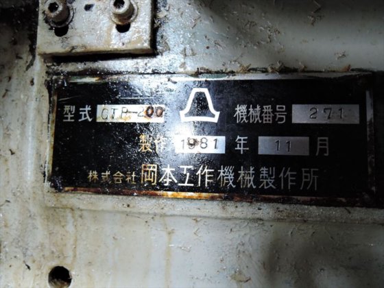 1981 岡本工作機械 GTR-E