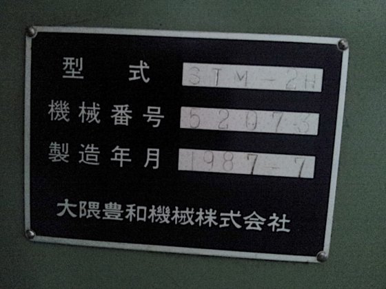 1987 大隈豊和 STM-2H