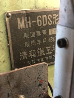 1976 清和 MH-6DS